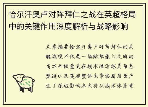 恰尔汗奥卢对阵拜仁之战在英超格局中的关键作用深度解析与战略影响