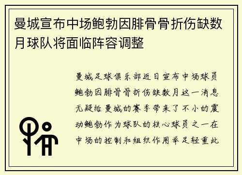 曼城宣布中场鲍勃因腓骨骨折伤缺数月球队将面临阵容调整